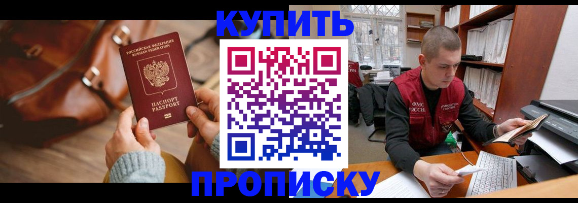 прописка для работы в Приозерске