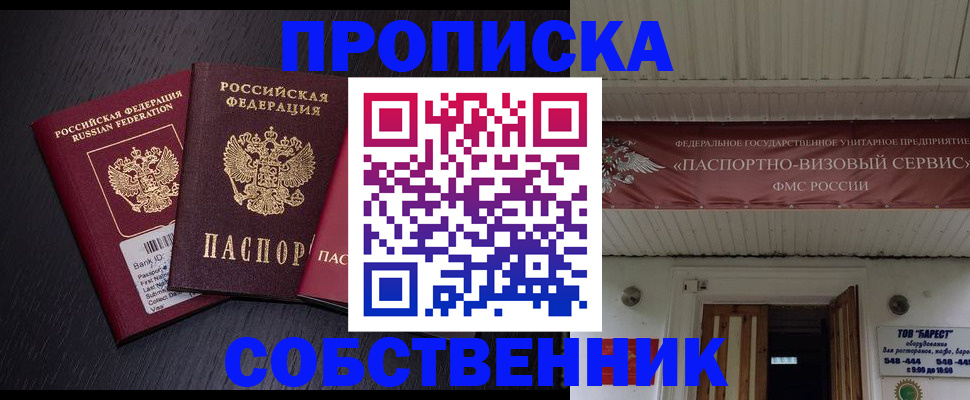 купить прописку в Приозерске