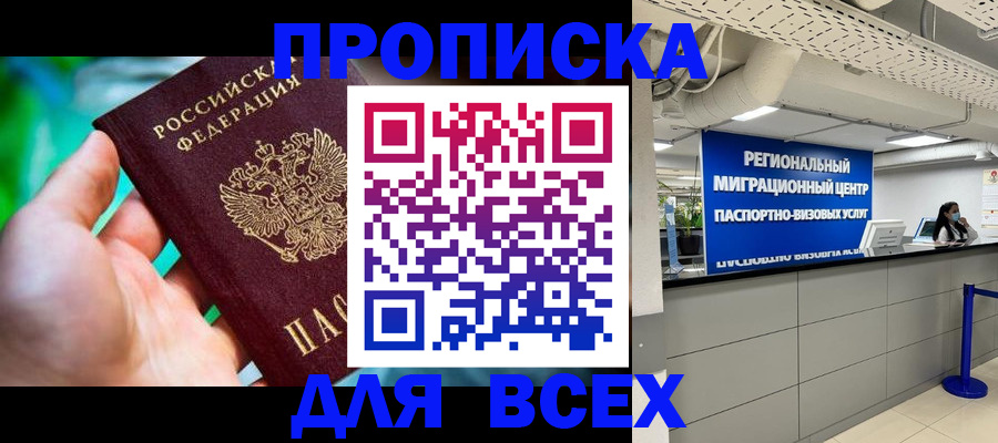 временная регистрация для школы в Приозерске