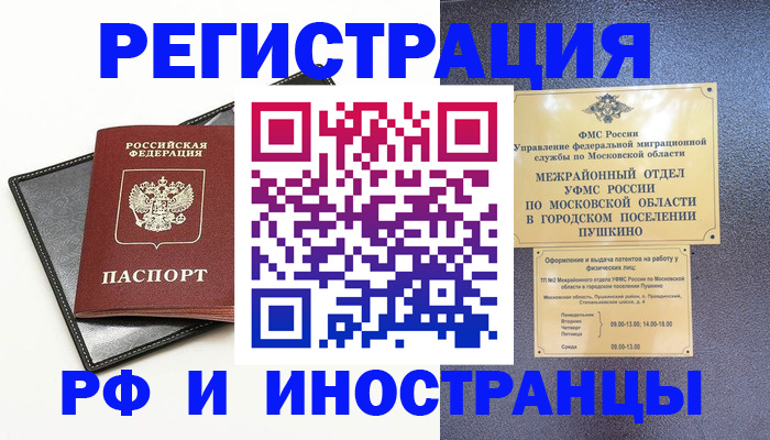 прописка в квартире в Приозерске